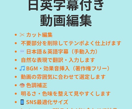60秒ショート動画編集＋日英字幕つきます 海外発信もOK！日本語＆英語字幕対応の短納期編集 イメージ2