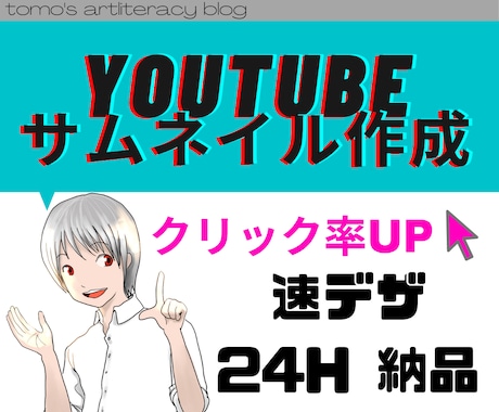 Youtube【即日納品】サムネイル作ります 速さとクオリティ！【目立つデザイン】クリック率UP イメージ1