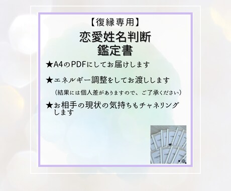 再び歩む未来の可能性を姓名判断で紐解いていきます 姓名判断にて恋愛観・結婚観・アプローチ法をアドバイス致します イメージ2