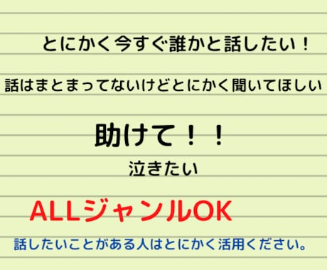 緊急SOS！今すぐ誰かと話したいあなたの話聞きます とにかく今すぐ相談したい方へ！なんでもお話聞きますよ。 イメージ2
