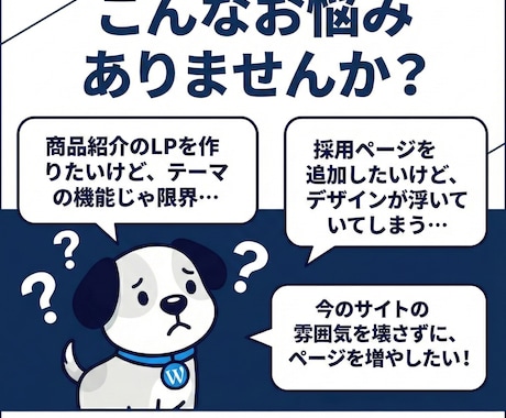 LP・特設ページを追加！既存デザインに馴染ませます 現サイトの雰囲気を壊さず「あと1ページ欲しい」をプロが実現！ イメージ2