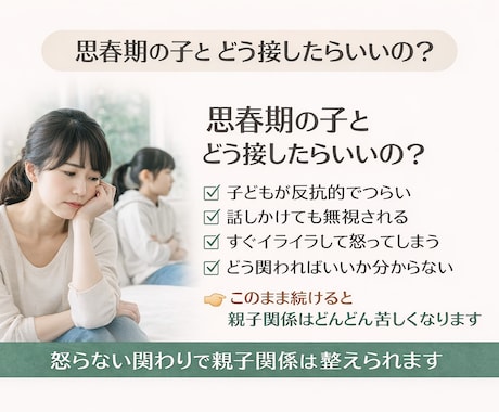 怒らないかかわりで自己嫌悪を脱出します 思考を整え親子関係改善!!反抗・無視にもう振り回されない。 イメージ2