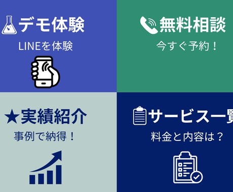 LINE公式の導入・構築・運用を代行します お客様目線に立って、わかりやすく提案いたします。 イメージ1