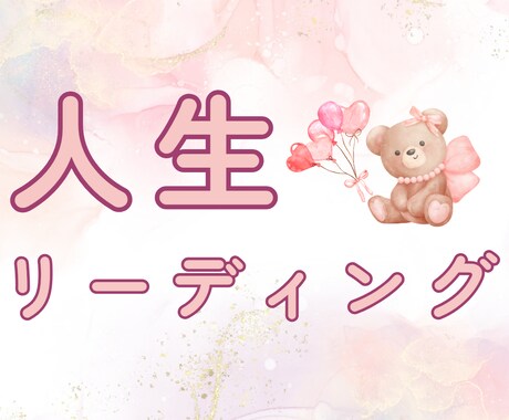 あなたの人生についてのご質問2つ占います じっくり心を込めて占います✩.*˚ イメージ1