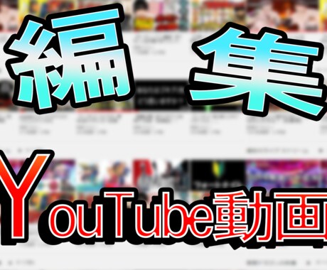 素早い納品☆動画作成承ります 動画を投稿したいけど、動画編集する時間がない方へ イメージ2