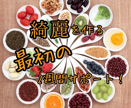 綺麗を作る最初のきっかけお手伝いします 明るい毎日・キラキラな毎日を送りたい方へ イメージ1