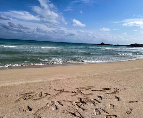 砂のメッセージの写真を撮ります 誕生日や記念日に。サンドアート 海 写真 イメージ2