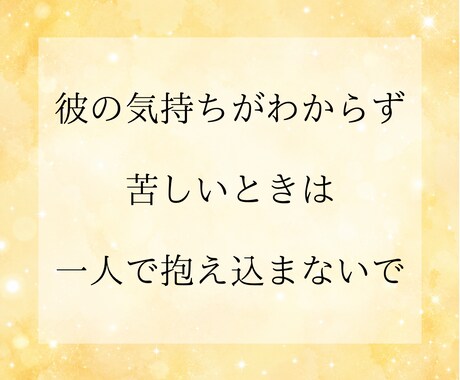 彼の本音を直感タロットで深く読み解きます 片想い|不安|既読スルー|遠距離恋愛|音信不通|恋愛相談 イメージ2
