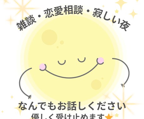 どんな話でもOK!心がほどけるお話相手になります ただ話を聞いてほしい!5分だけでもOKです! イメージ1