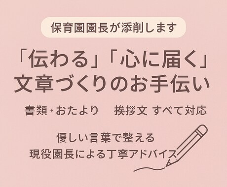 保育経験10年現役園長が指導案や日誌を添削します 実習生や若手保育士の指導案等を現場目線で丁寧にアドバイス! イメージ1