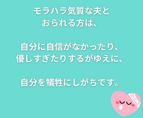 離婚したい◆モラハラ夫と離れたい◆お話聞きます 親権争いと離婚を経験した心理カウンセラーがサポートします イメージ2