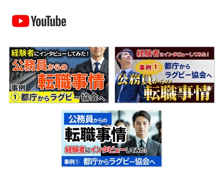 YouTubeのサムネイル画像を制作いたします YouTubeならではのインパクトのある画像を制作します イメージ2