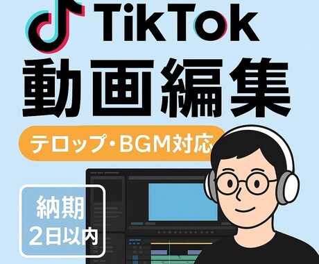 TikTok用、YouTube動画編集します 目を引く素敵な動画を作ります！ イメージ1