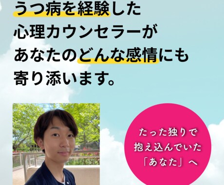 あなたの心の声を傾聴します 「不安・モヤモヤ・悩み」どんなことでもお話しください イメージ1