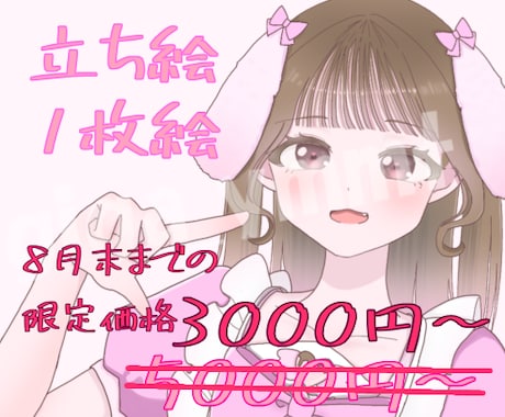 8月末までの限定価格！立ち絵・1枚絵お描きします イメージ1