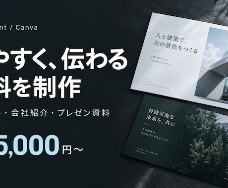 営業・会社紹介・プレゼン資料を見やすく整えます イメージ1