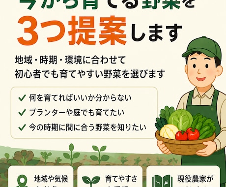 今から育てる野菜を3つ提案します 地域・時期・環境に合う育てやすい野菜を選びます イメージ1