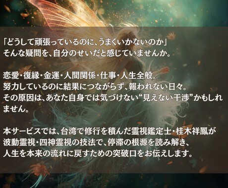 あなたの日常がうまくいかない本当の理由を霊視します 目に見えない因果を見抜き、運命の停滞を本質から断ち切ります イメージ2