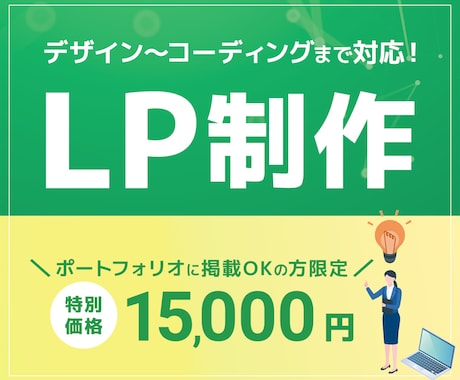 LPを作成いたします イメージ1