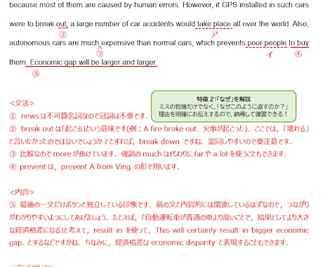 解説付き！個別の要望にも対応！英作文添削します 1日でスピード納品！英検・TOEIC・TOEFL・大学受験 イメージ2