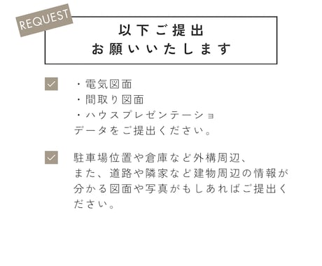 間取りプランナーが一条図面セカンドオピニオンします 一条工務店の間取り＆電気図面まとめて一条オーナーがアドバイス イメージ2