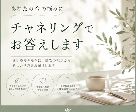 あなたの今の悩みにチャネリングでお答えします 迷いやモヤモヤに、高次の視点から新しい見方をお届けします イメージ1