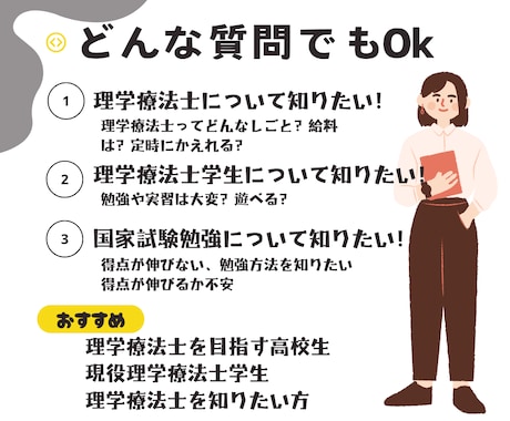 理学療法士に聞きたいことがあれば何でもお答えします 理学療法士兼講師の私が、理学療法士のリアルをお答えします！ イメージ2