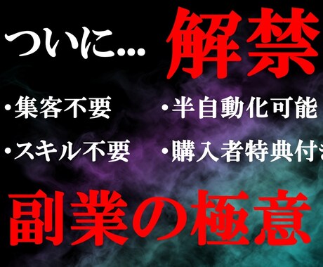 忙しい人のための完全在宅でできる副業教えます スマホだけでできる！ド素人でもできた『0→1突破マネタイズ』 イメージ1
