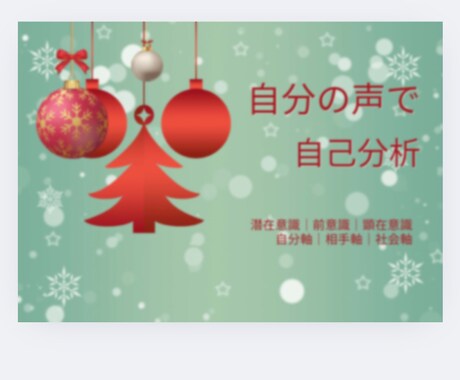 サクッと6秒、あなたの深層心理を可視化します 【声紋分析】声から発せられてる周波数を円グラフで可視化します イメージ1
