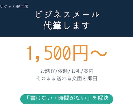 角が立たないビジネスメールを作成します 「失礼かな」をもう悩まない。お詫び・依頼・お礼を即日 イメージ1