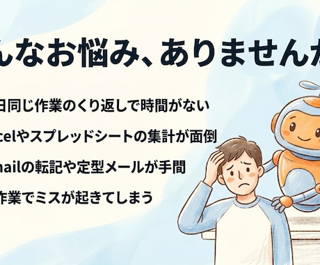 GAS・VBAで面倒な繰り返し作業を自動化します 毎日の繰り返し作業をGAS・VBAで自動化。見積り相談OK イメージ2