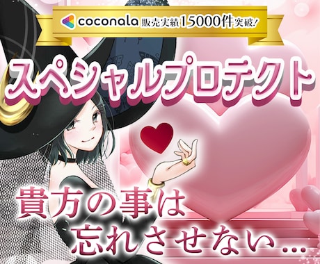 結界&縁結び✨魂のエステ✨二人の恋✨燃え上がります 実績15,000件突破✨愛を信じて未来を切り拓く✨恋愛成就に イメージ1