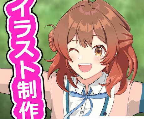 アニメ塗りのイラストを描きます イメージ1