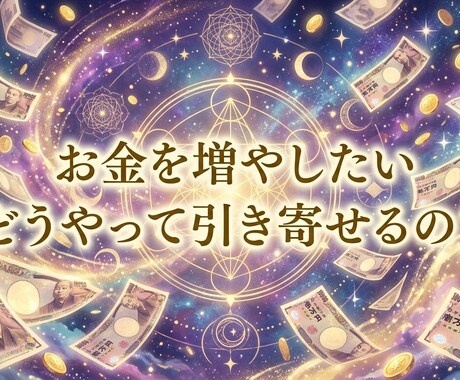 あなたの心に金運の種を蒔きます 一生お金に困らない「黄金の羅針盤」を手に入れる イメージ1