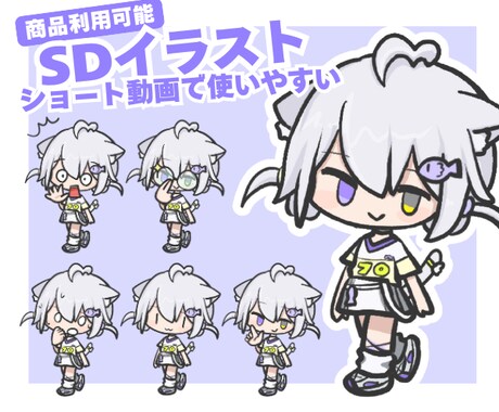 SDイラスト立ち絵やかわいいミニキャラを描きます ショート動画のアイキャッチやSNS画像、アイコン等におすすめ イメージ1