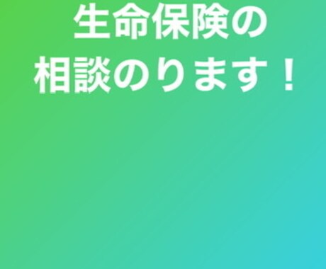 あなたに合った生命保険か診断します イメージ1
