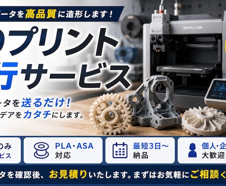 あったらいいな！を3Dプリンターでカタチにします 話題のMeshy AIもお手のもの！ イメージ1