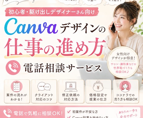 Canvaを仕事に！案件の進め方を相談できます そんな“仕事化の壁”で止まっていませんか？ イメージ1