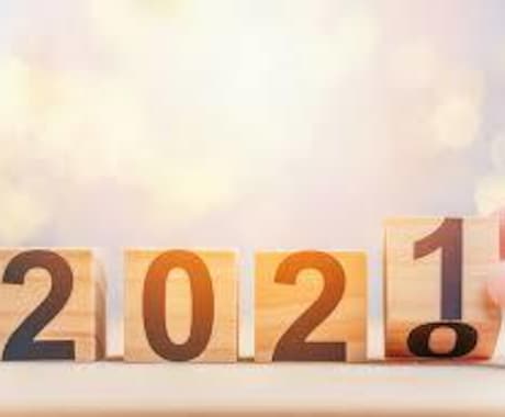2022年あなたはどんな1年を迎えるのかみます 2022年あなたはどう過ごしますか？ イメージ1