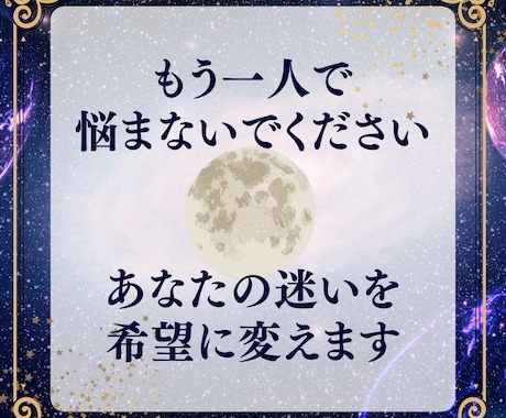 宇宙霊視鑑定|迷いの先にある魂の天職を見つけます 仕事運上昇・キャリアアップ！願いを現実に変える宇宙霊視 イメージ2
