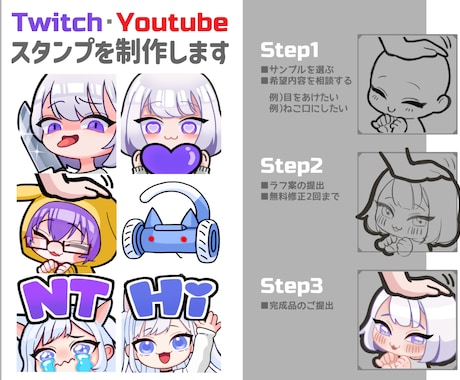 可愛いTwitch Stamp制作いたします ポーズサンプルから依頼するとお得です！ イメージ1
