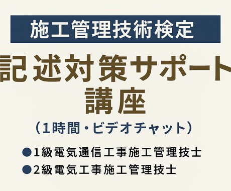 施工経験記述：型にはめた論文の書き方を教えます 施工記述は型に沿えば怖くない！初心者歓迎 イメージ1