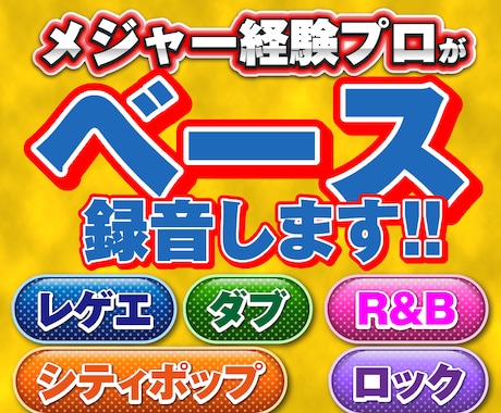 生ベース録音します｜レゲエ・ソウル・ロックできます 打ち込みには出せない極上のグルーヴを提供 イメージ1