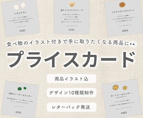 食べ物のイラスト付きのプライスカード制作します マルシェやイベント販売ですぐ使える｜制作印刷発送込み イメージ1