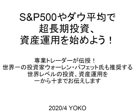 つみたてNISAでのS&P500の投資を教えます 初心者でも失敗しない資産運用を、専業トレーダーが教えます イメージ2