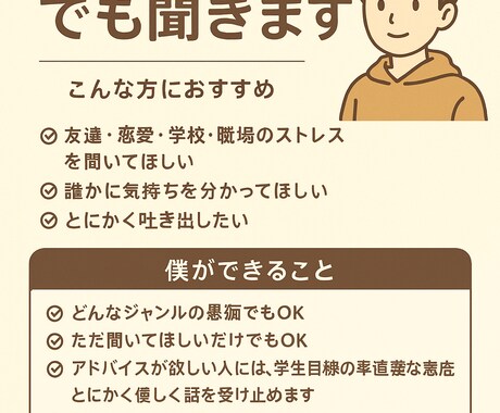 じっくり愚痴を聞きます 【高校生が本気で寄り添う】どんな愚痴でも聞きます。 イメージ1