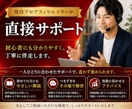 AIアフィリエイト完全サポートします 1か月間サポート！プロアフィリエイターがアフィリエイト伝授 イメージ2