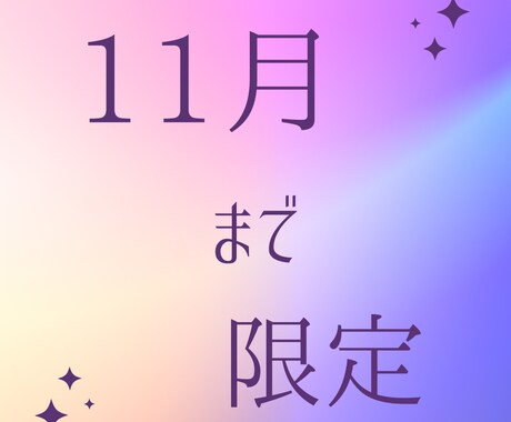 11月まで限定☆九星気学★自己鑑定書作成します あなたの自分診断書を期間限定価格で作成しませんか イメージ1