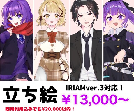 希望に沿った発色がよく柔らかい立ち絵を描きます 自身の代理やIRIAMver.3で使える立ち絵をかきます！ イメージ1