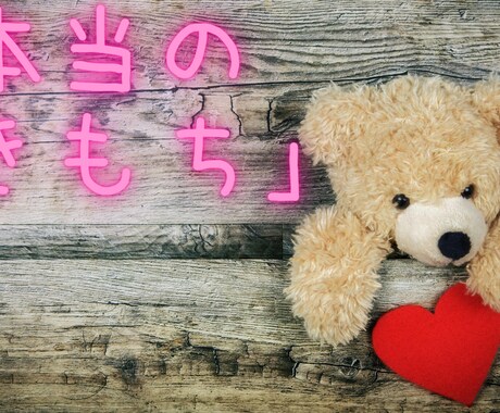 リピーター様専用！恋愛占い深く読み解きます お互いの気持ちのズレ、タロットで見つけ、寄り添ってアドバイス イメージ1